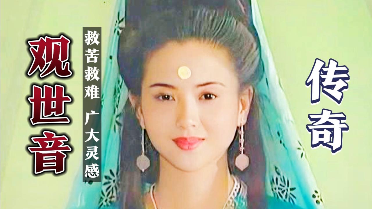 观世音传奇:妙善割肉救助父亲,满屋香气扑鼻