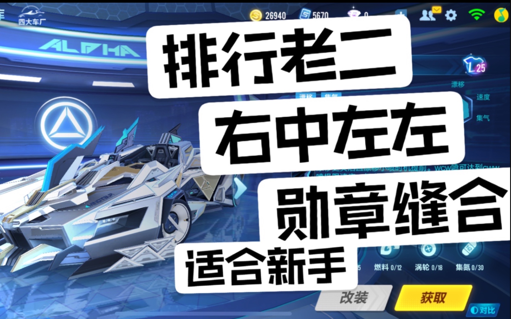 奔雷圣卫新手向a车排行牛老二右中左左