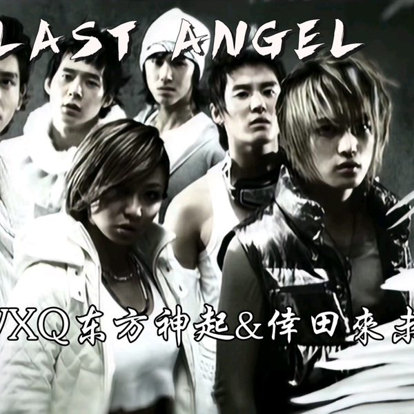 TVXQ】东方神起&倖田來未：LAST ANGEL (电影《生化危机3：灭绝》日本 