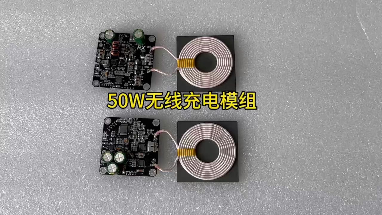 50w无线充电模组