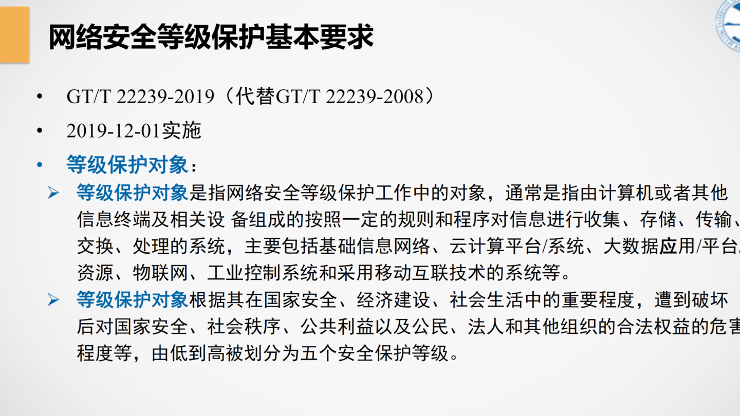 信息系统与网络安全 8网络安全等级保护 6.7哔哩哔哩bilibili