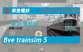 东急5080系 搜索结果 哔哩哔哩 Bilibili