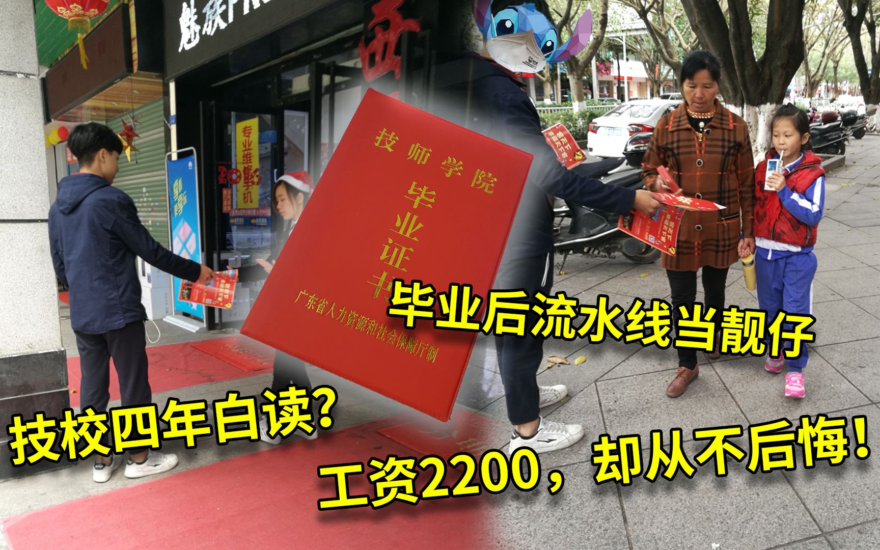 读技校是来混日子的?四年技校毕业,我读书三年存下十多万!哔哩哔哩bilibili