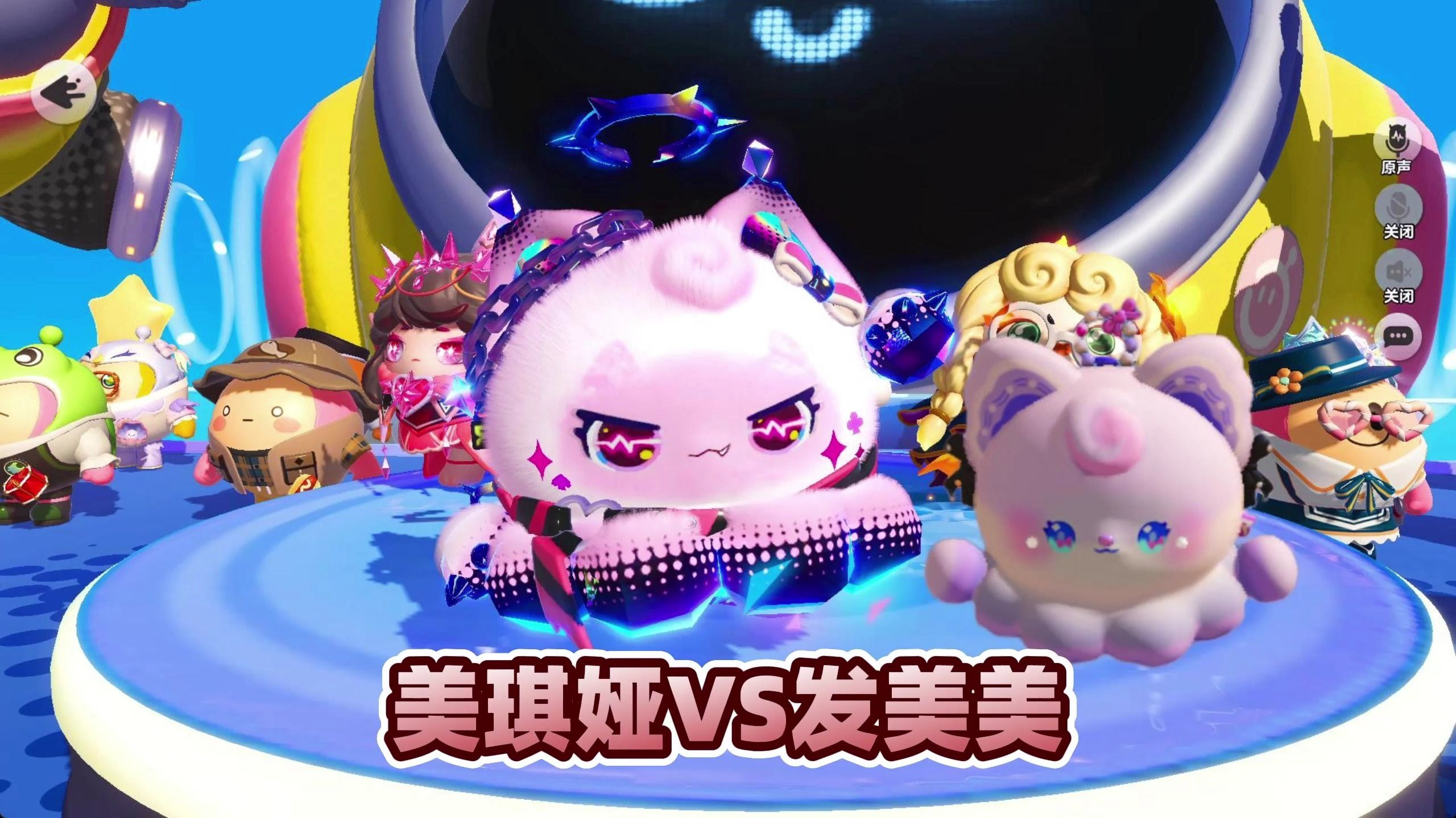蛋仔派对潮玩大作战:发美美和美琪娅你喜欢哪个