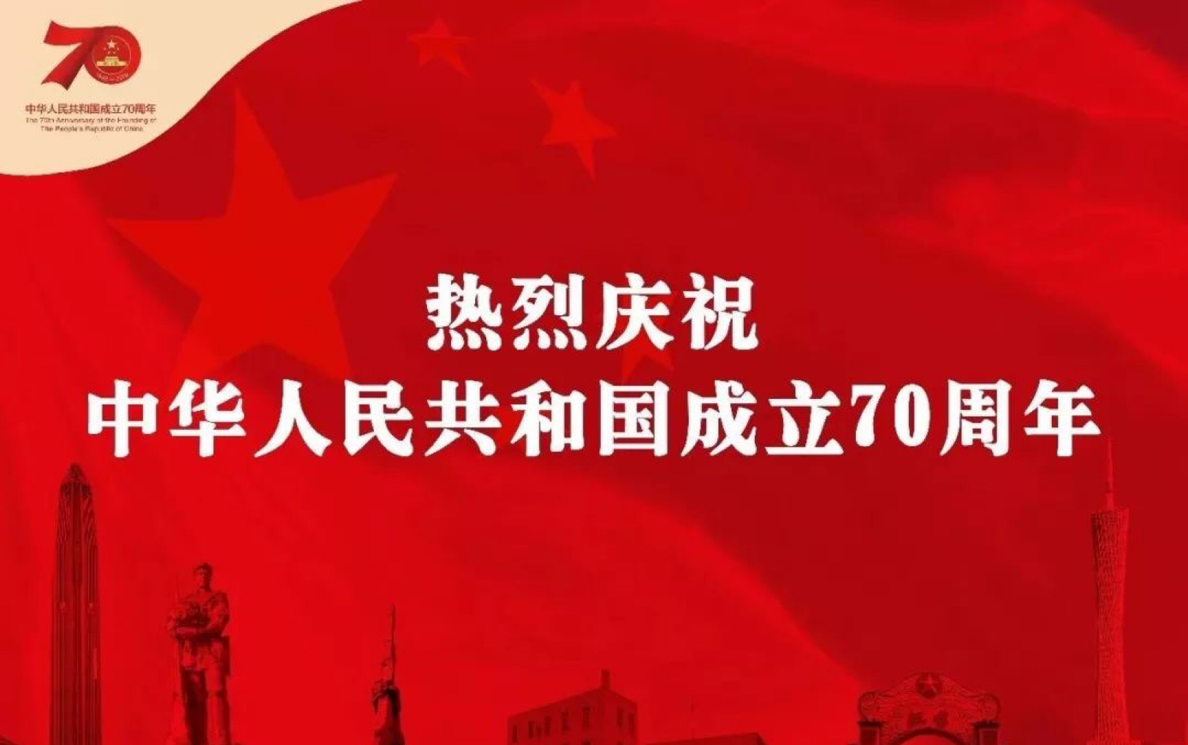 哈九中热烈庆祝新中国成立70周年_哔哩哔哩 (゜-゜)つロ 干杯~-bili