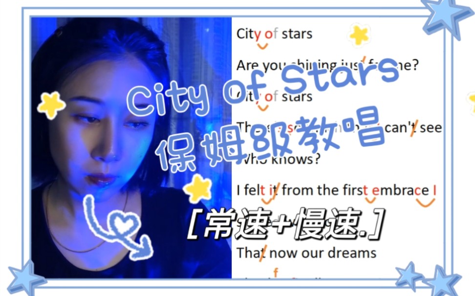 City of Stars~超级好学,英语小白可以冲哔哩哔哩bilibili