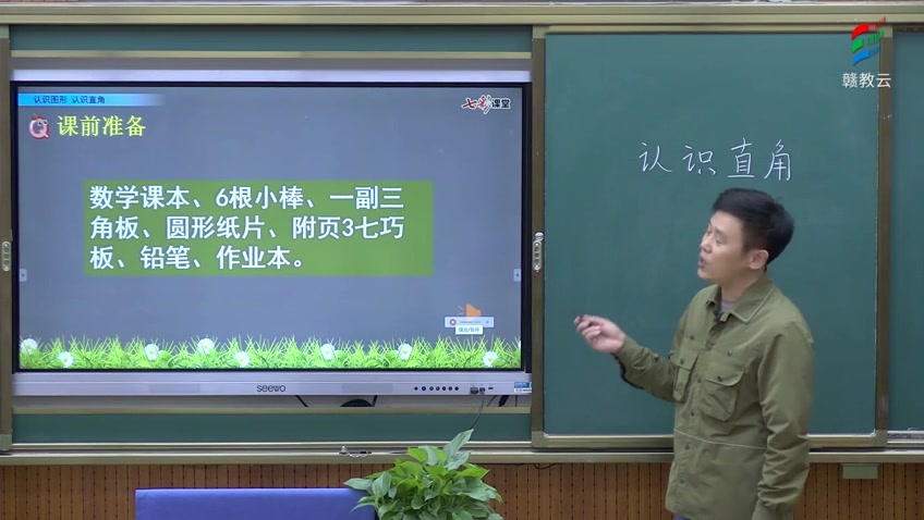 二年级数学(北师大版)《认识图形——认识直角(2)》哔哩哔哩bilibili