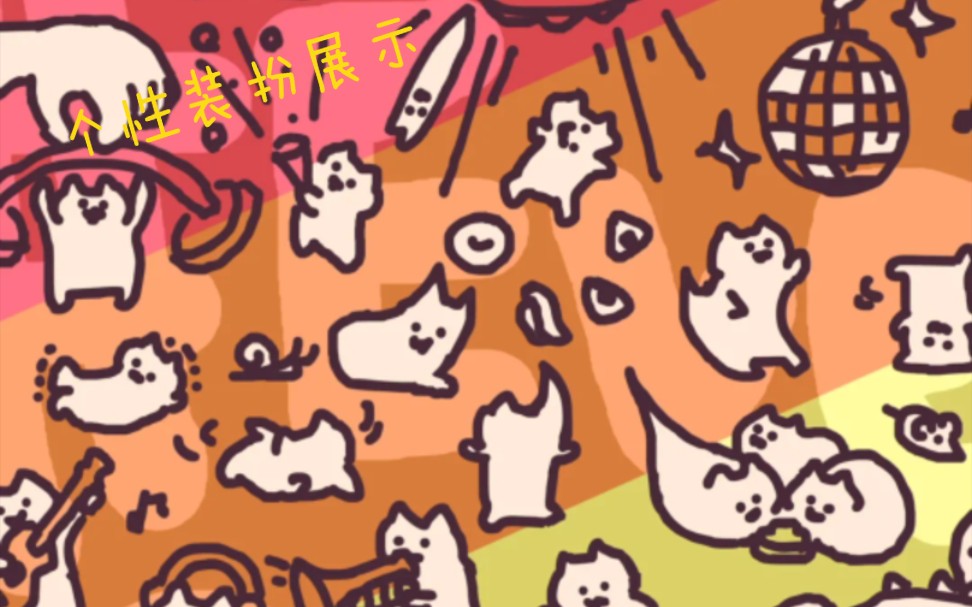 eveonecat个性装扮效果展示