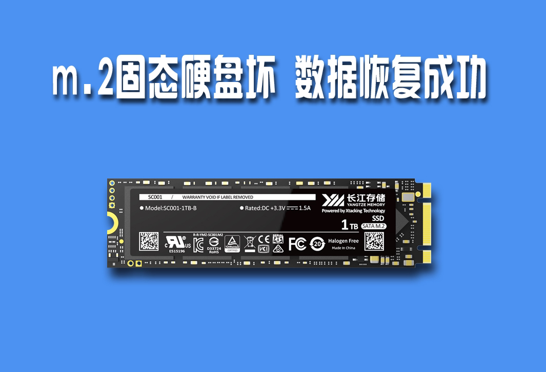 才用1年的、2TB的致钛m.2固态硬盘坏了,数据资料导出的全过程!