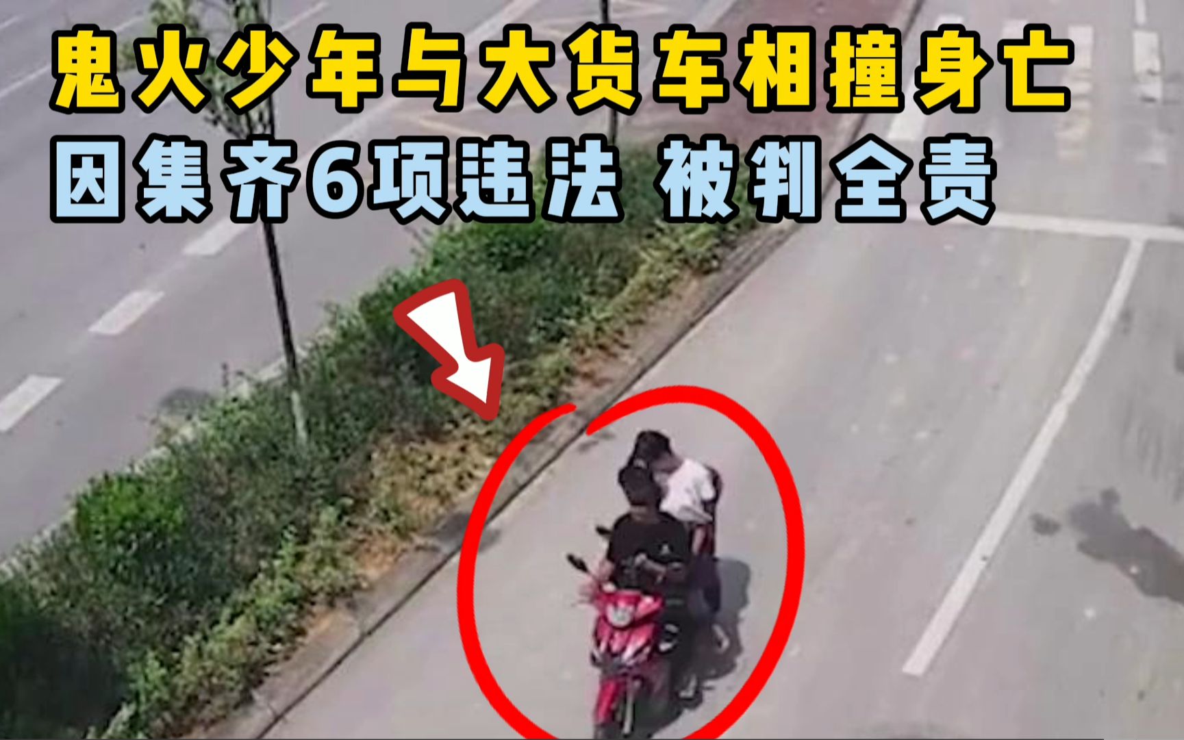 小伙被货车撞亡,因集齐6项违法被判全责,家属含泪看完监控哔哩哔哩bilibili