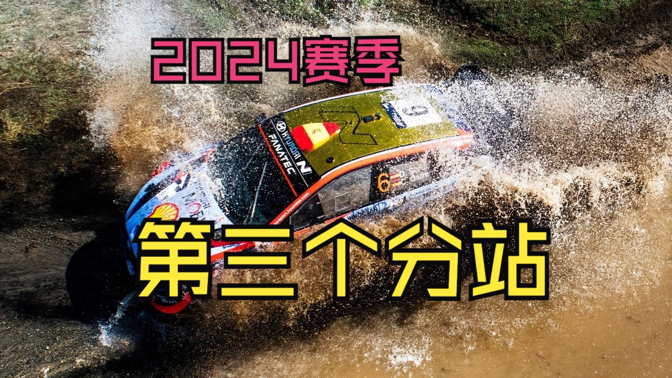 2024年wrc肯尼亚收看时间表