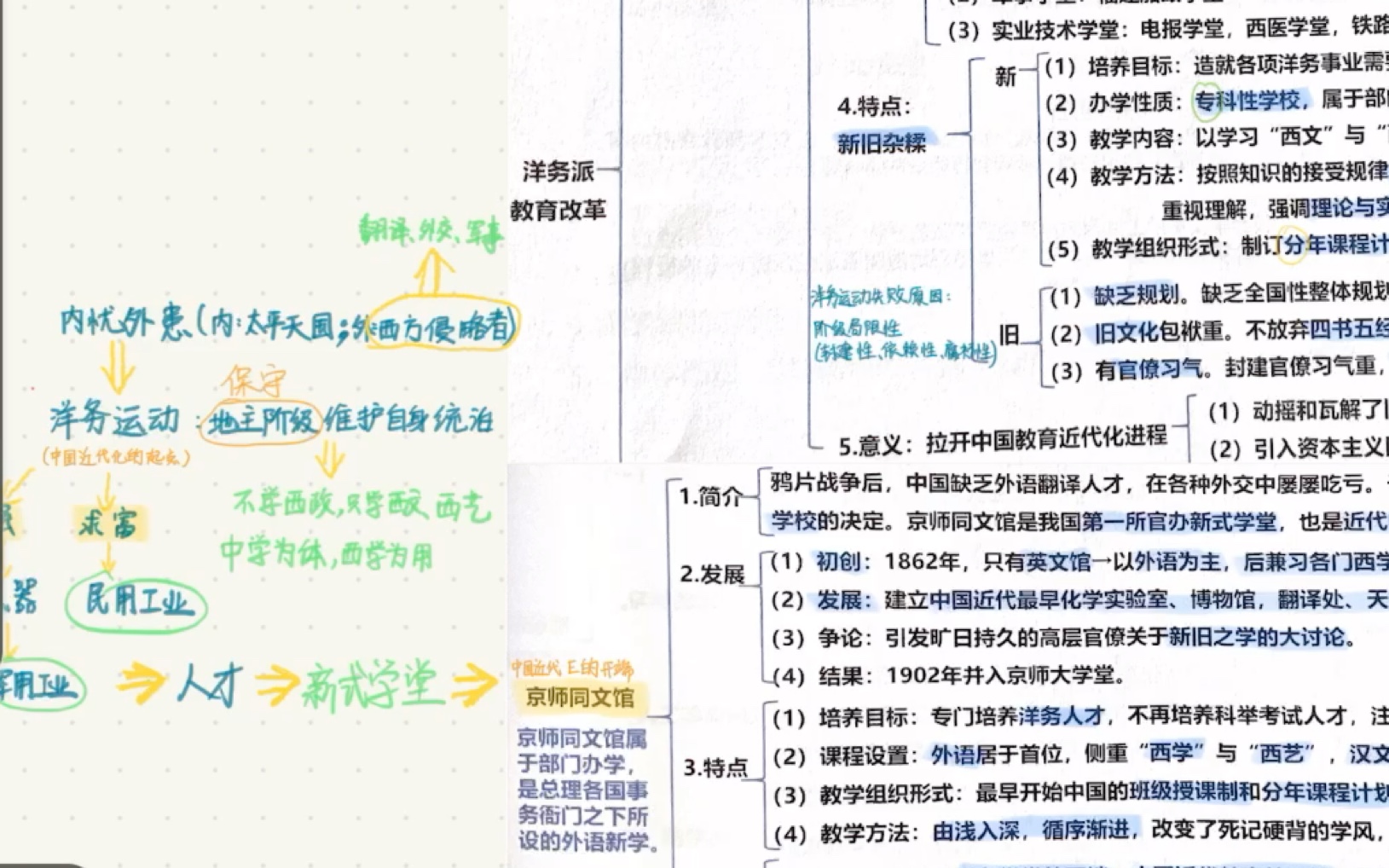 333中教史 洋务派教育改革 京师同文馆哔哩哔哩bilibili