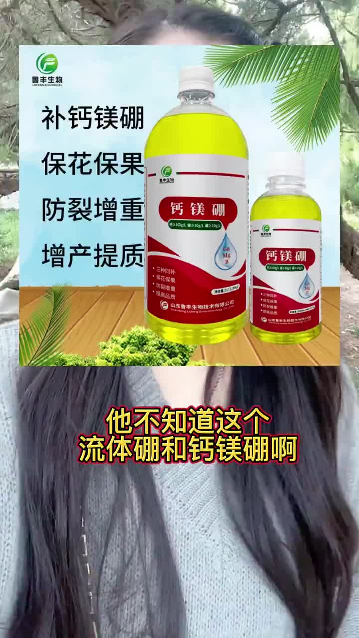 流体硼和钙镁硼到底怎么使用呢流体硼和钙镁硼分别在哪个阶段用效果最好哔哩哔哩bilibili