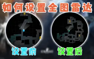 Download Video: 简单易用！一看就会的CSGO全图雷达设置