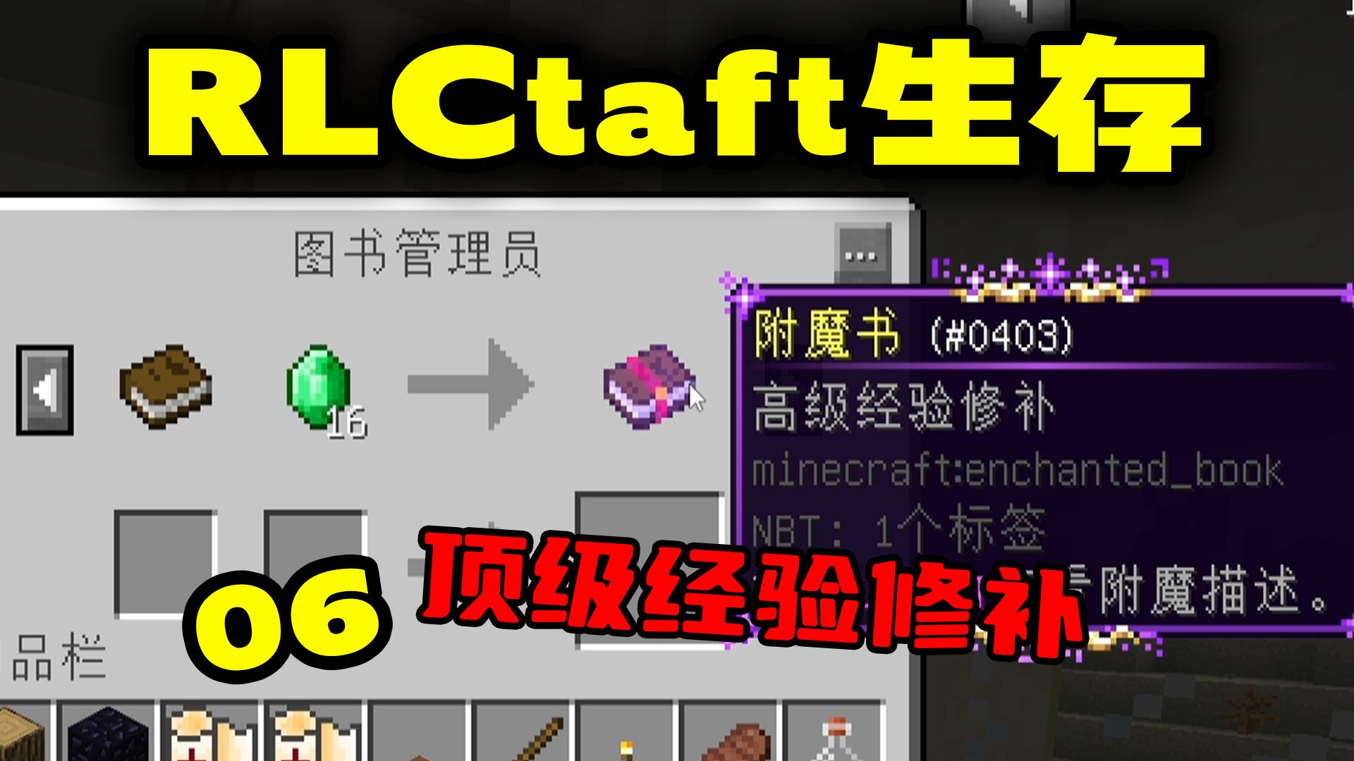 RLCraft生存06:找到高级经验修补我的世界