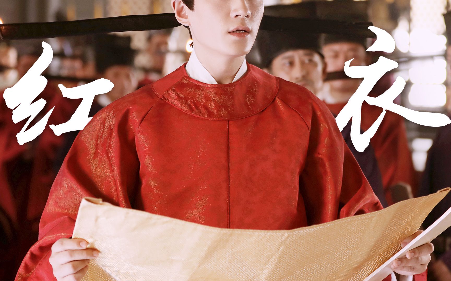 朱一龙 | 朱砂痣 | 红衣美人群像