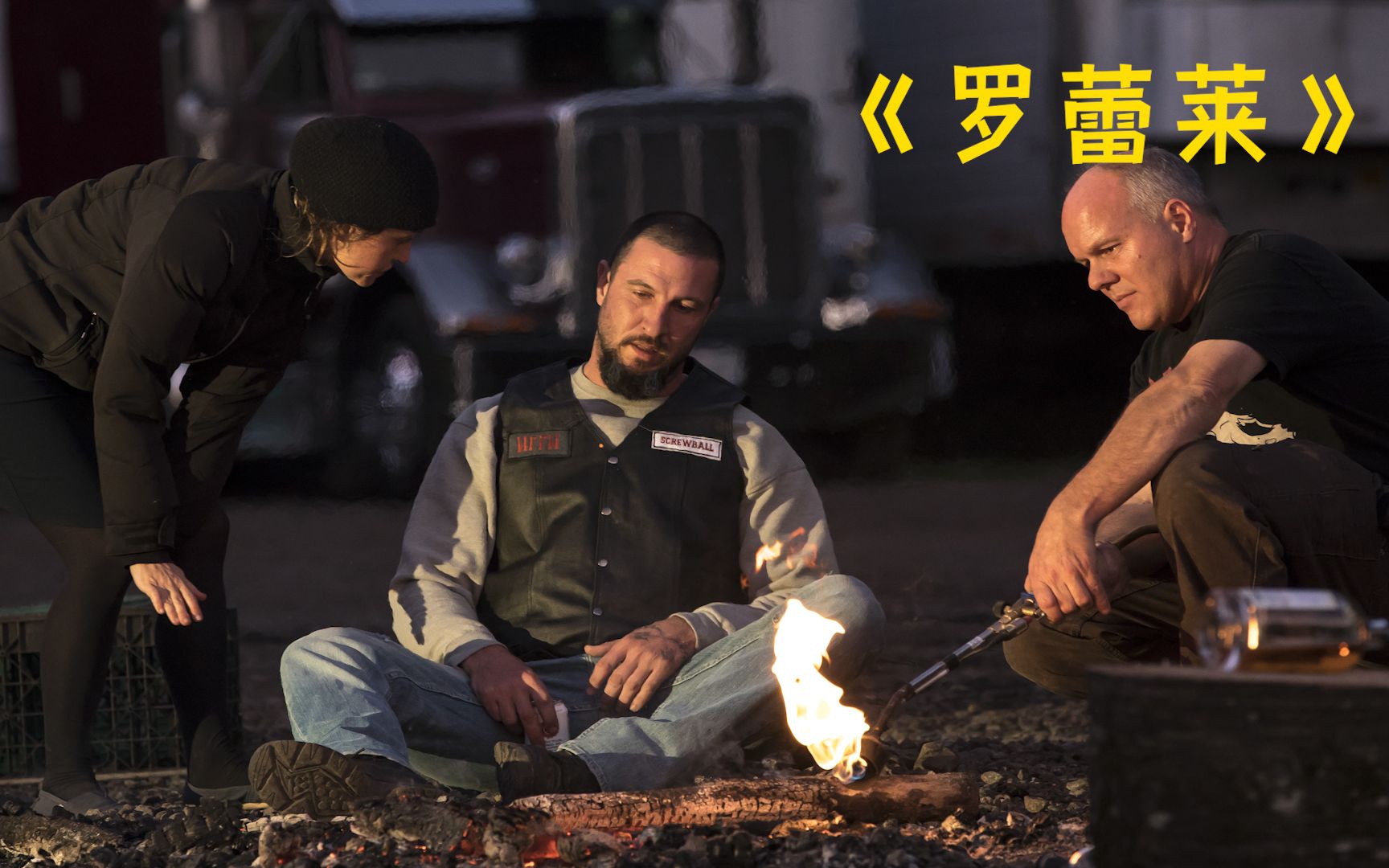 《罗蕾莱》有些爱一直都在,只是败给了生活的一地鸡毛!