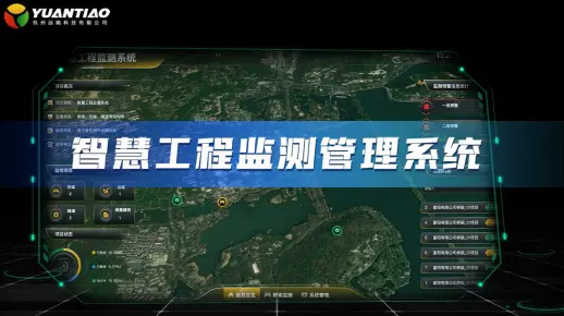 智慧工程监测管理系统|数字孪生GIS物联网大数据三维信息可视化| 远眺捷码出品#智慧工地
