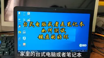 Descargar video: 键盘的好坏是怎么测试的30秒搞定