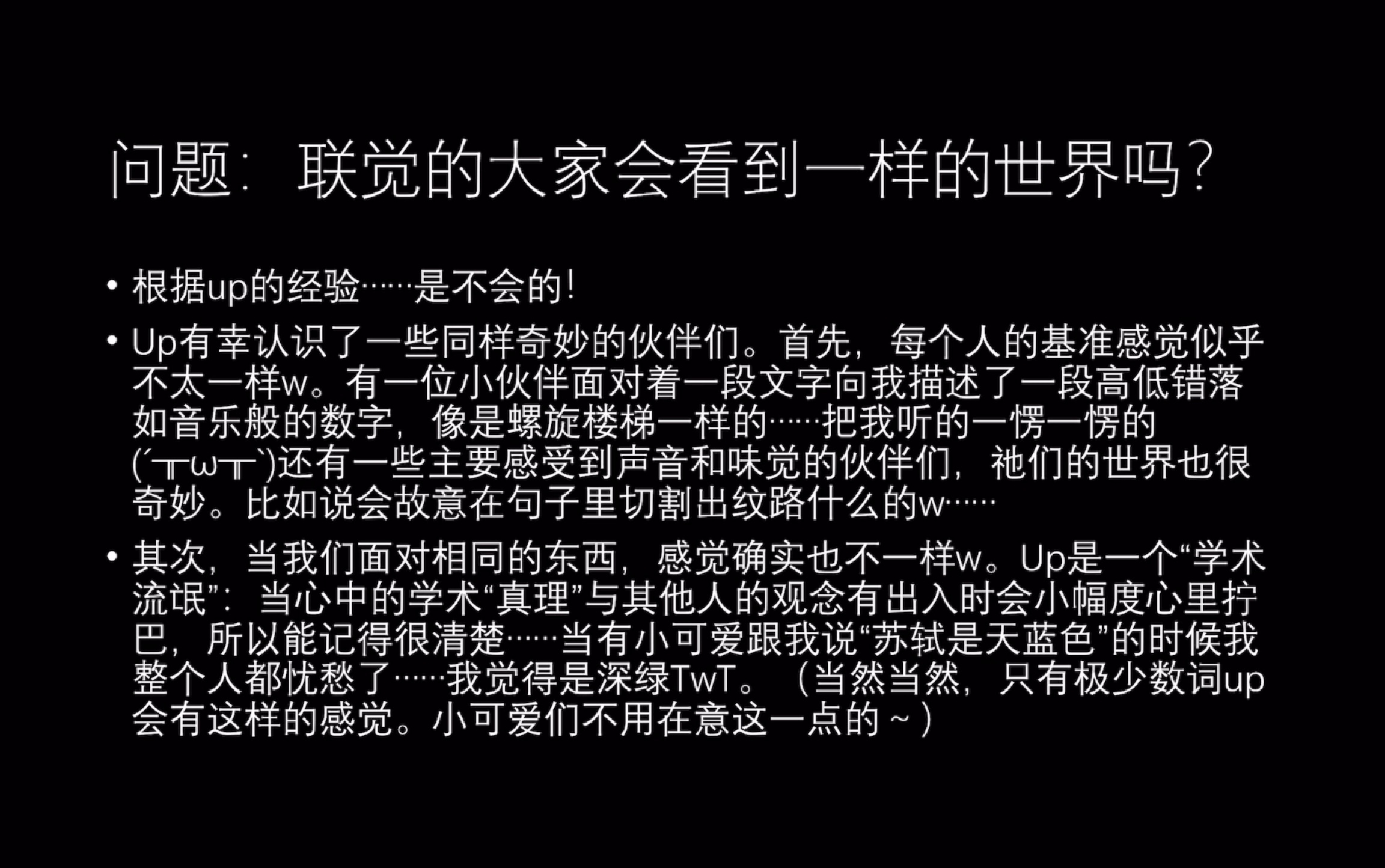 关于联觉症的讨论与一些答疑(第二弹)哔哩哔哩bilibili