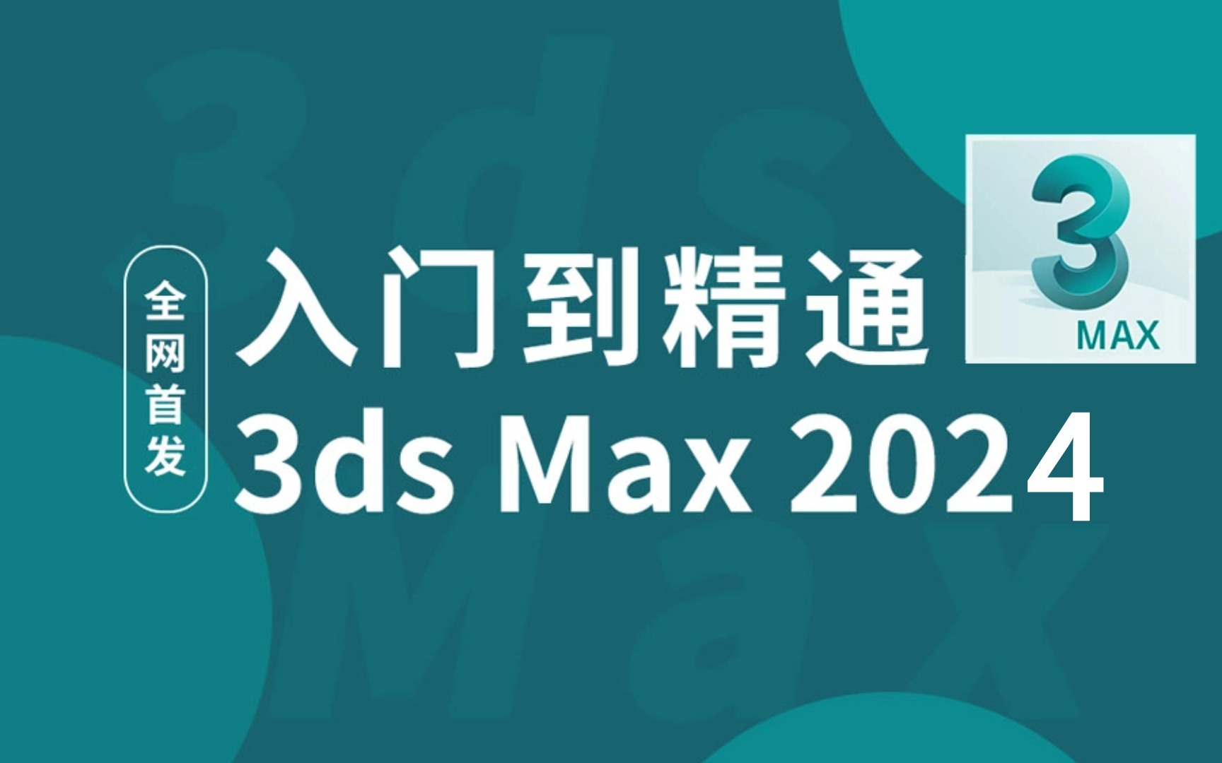 3dmax矿泉水瓶教程图片