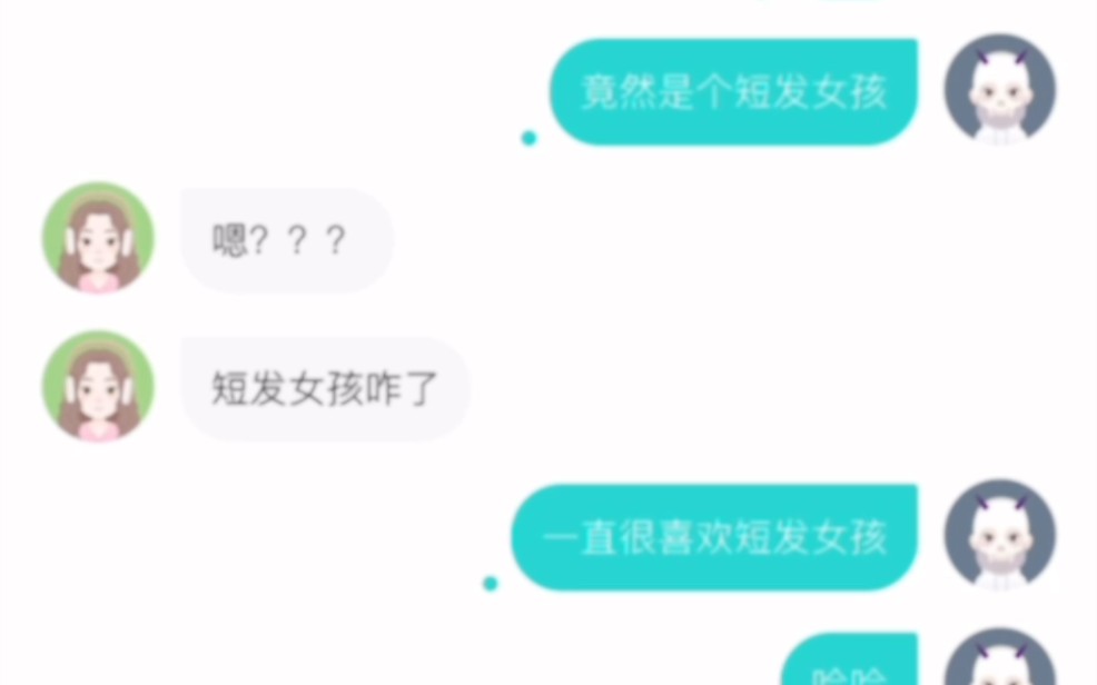 刚认识的短发女孩 如何约出来一起玩【直播素材复刻】哔哩哔哩bilibili