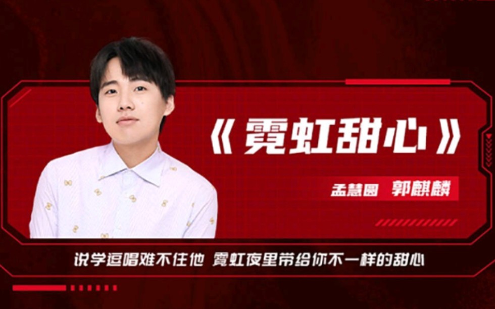 【jd双十一直播超级夜】郭麒麟 歌曲霓虹甜心 采访