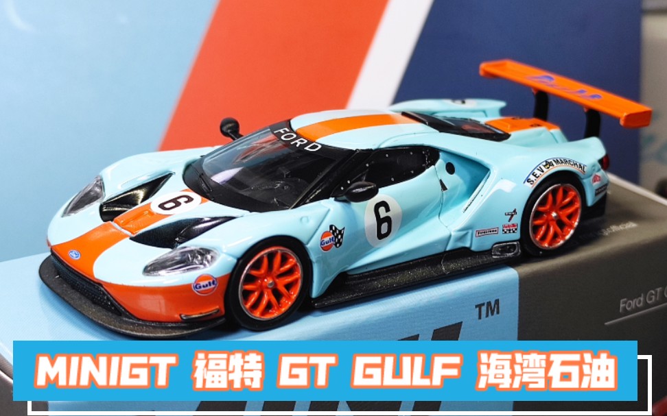 『聊聊小车第十六期』 minigt 福特 gt ford gt gtlm gulf 海湾石油哔哩哔哩bilibili