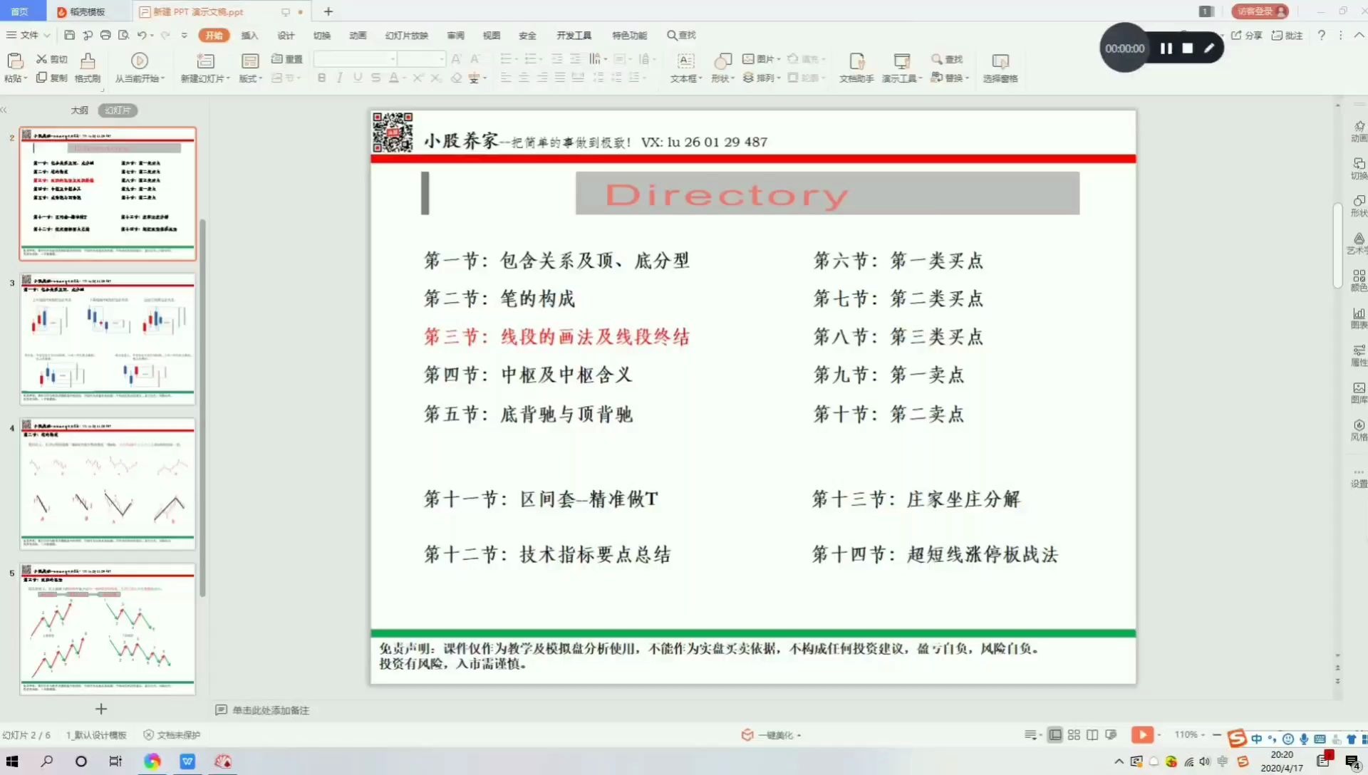 [图]最新炒股技术教学第三节上：线段的画法