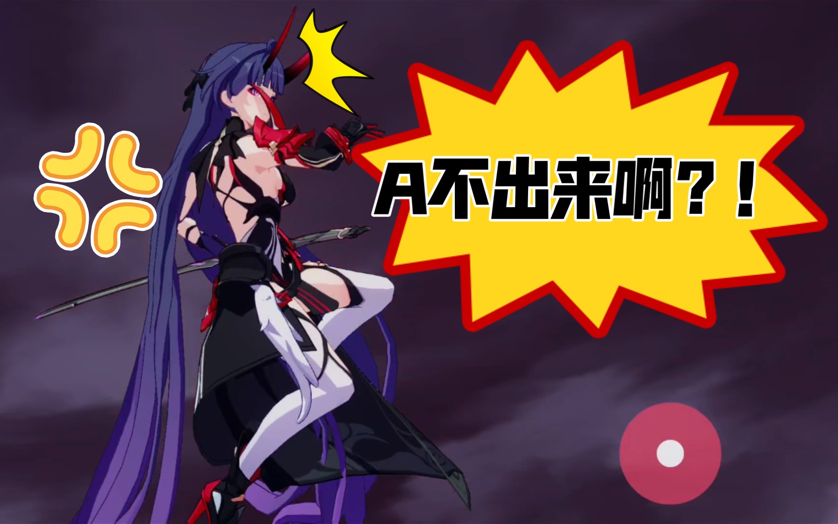 老娘卡的a不出来 砸瓦鲁多!_崩坏3