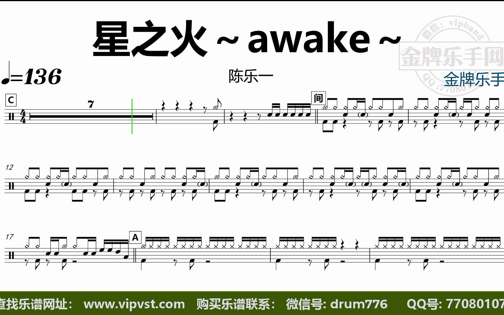 [图]【金牌乐手】DT1205.陈乐一 - 星之火～awake～鼓谱 动态鼓谱 无鼓伴奏