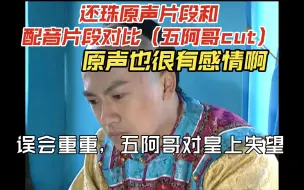 Download Video: 永琪未配音片段赏析，好像深情的杜飞