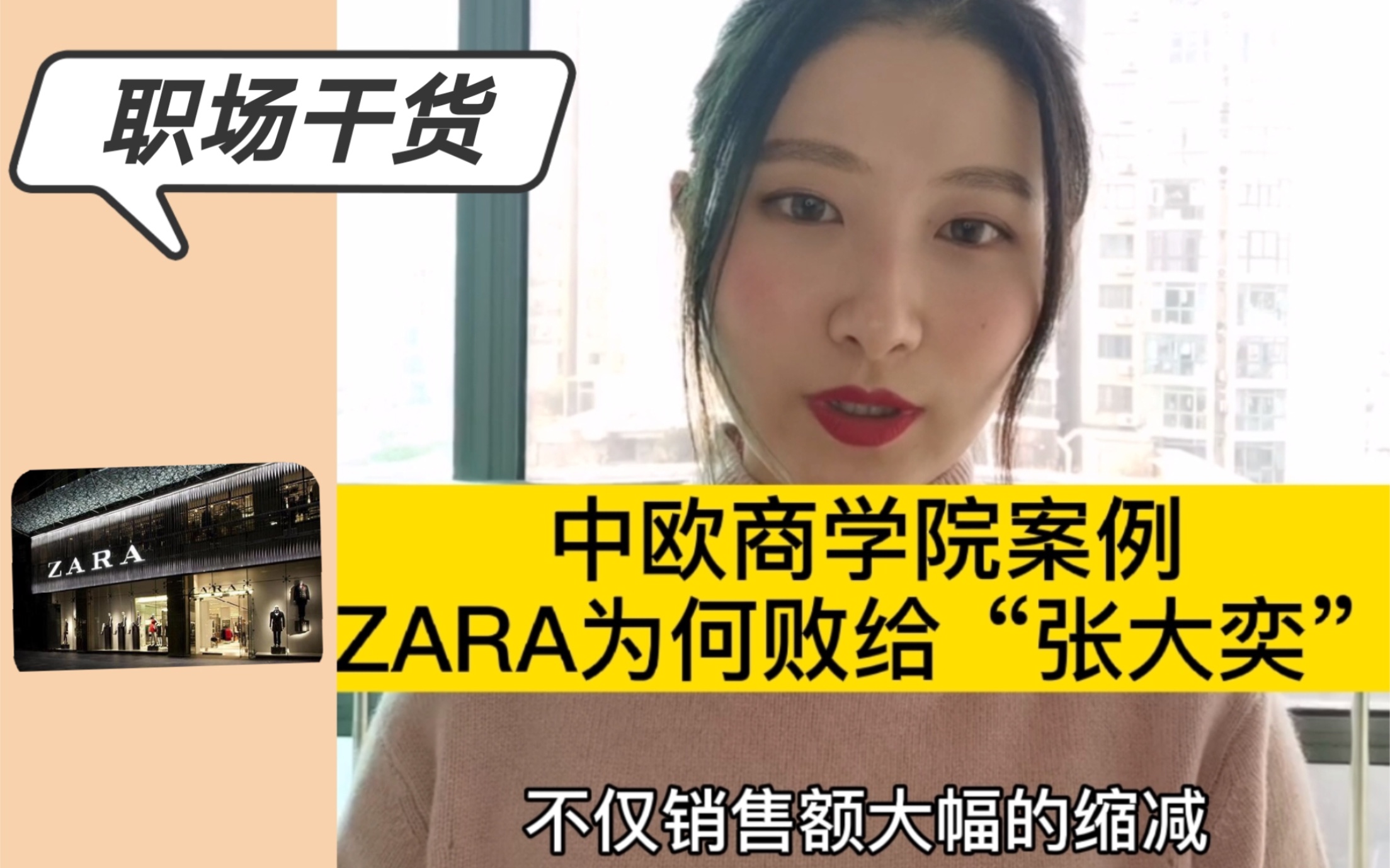 中欧商学院案例:ZARA为何败给张大奕哔哩哔哩bilibili