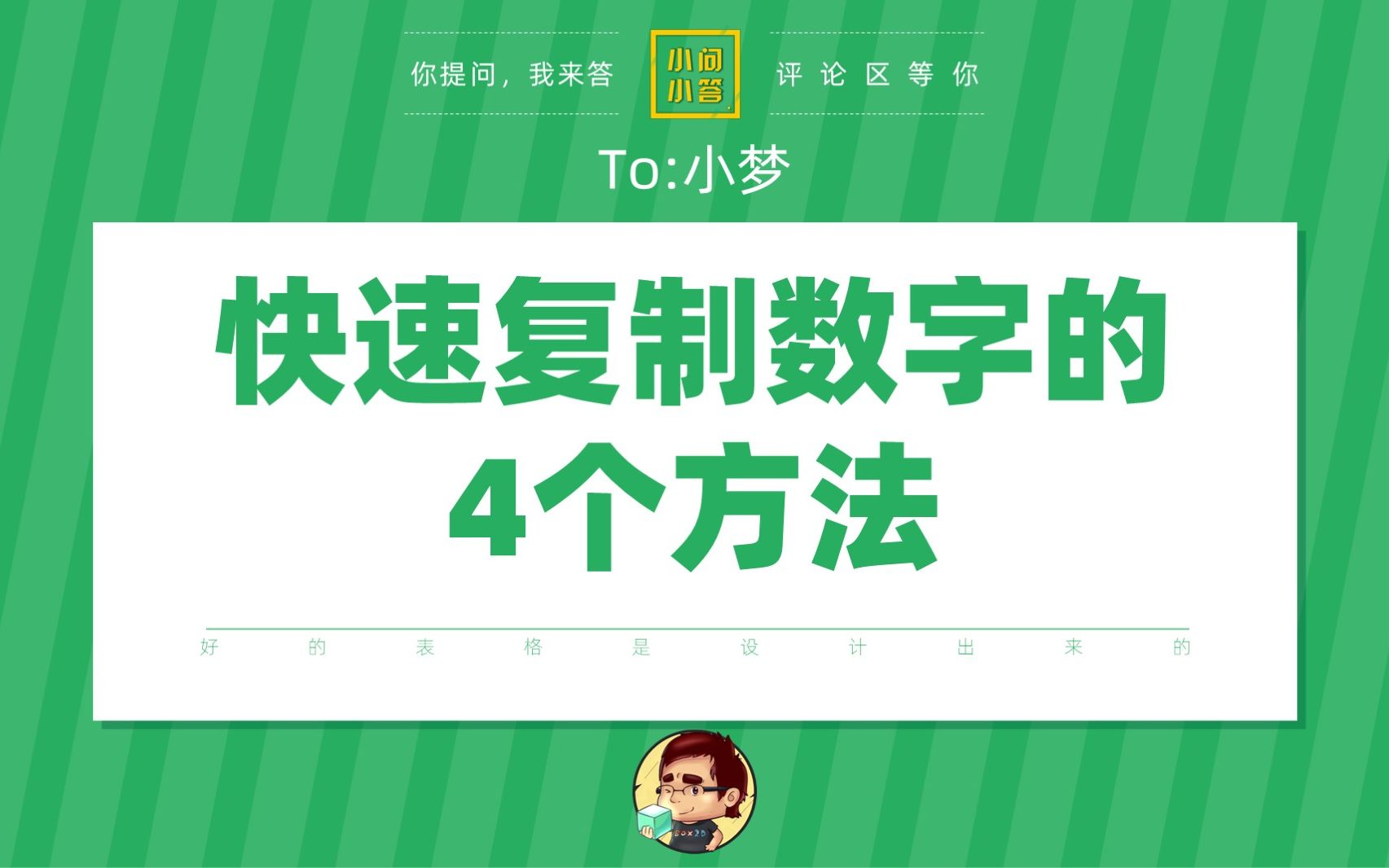 Excel快速复制数字的4种方法哔哩哔哩bilibili