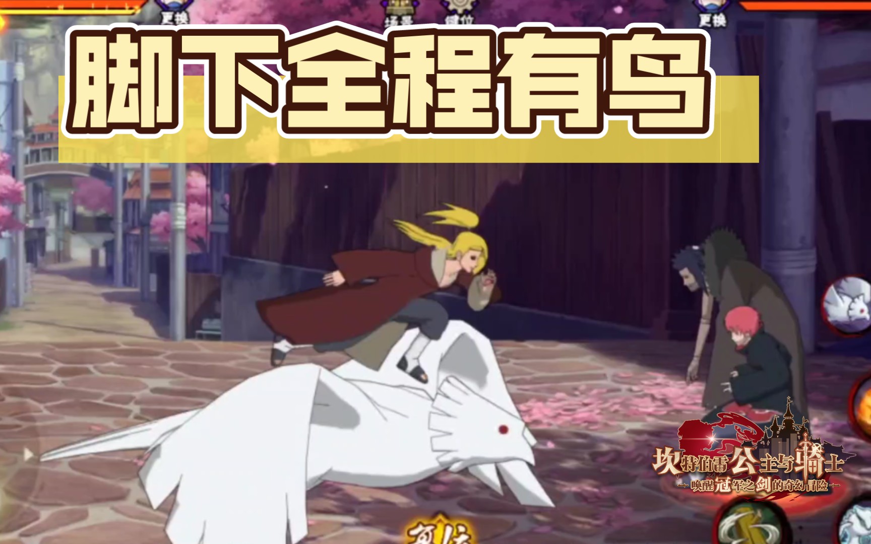 秽土迪达拉_卡鸟教学