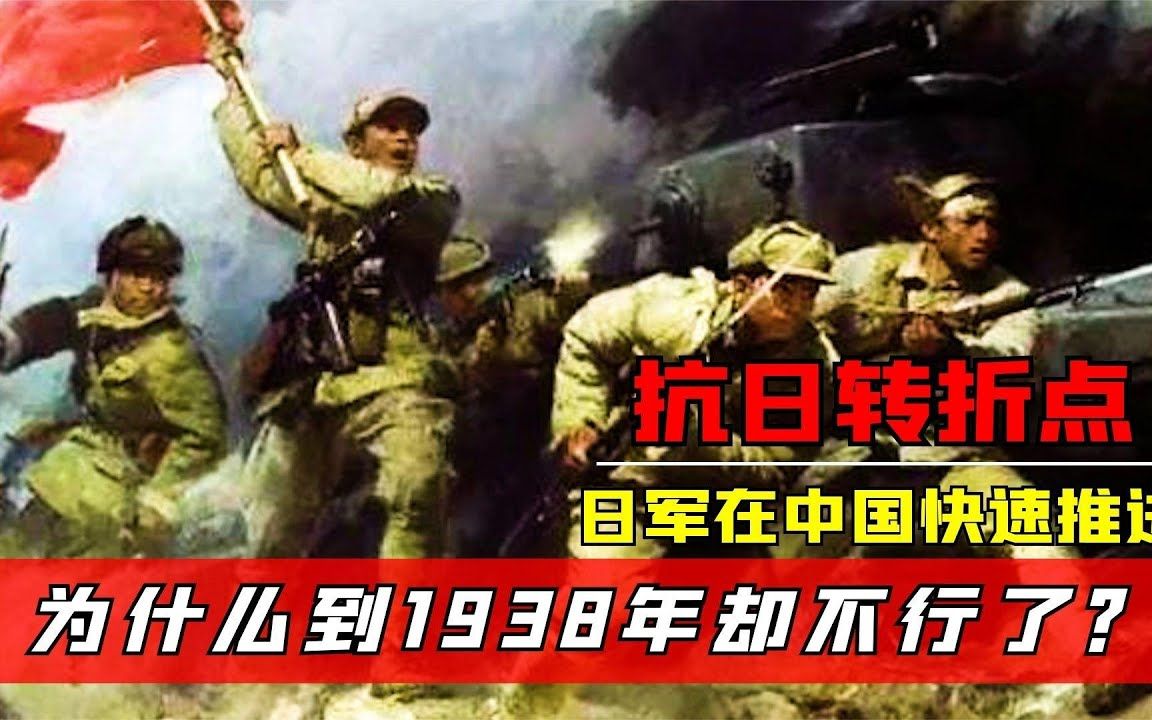 [图]3个月占领中国？日本侵华由盛转衰，为何只用了不到一年的时间？