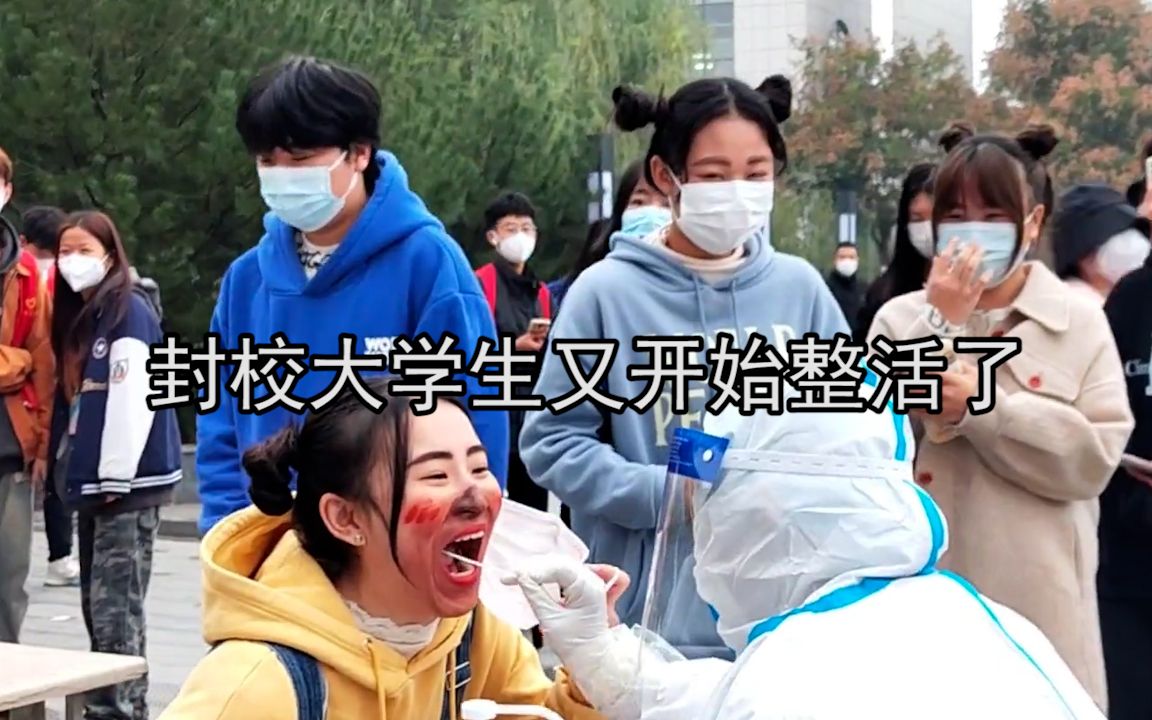 [图]封校大学生又开始整活了：健康码正常，精神异常