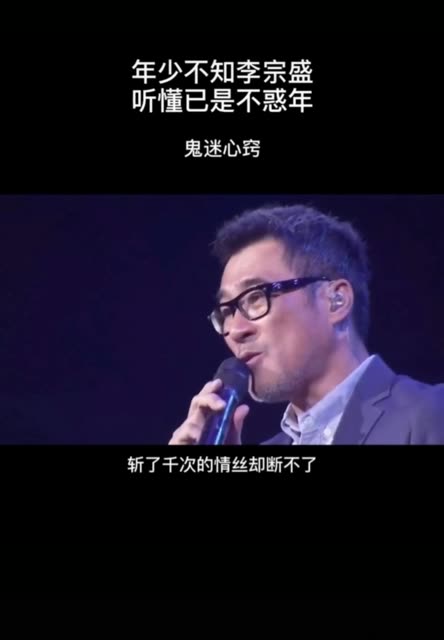 #李宗盛鬼迷心窍哔哩哔哩bilibili