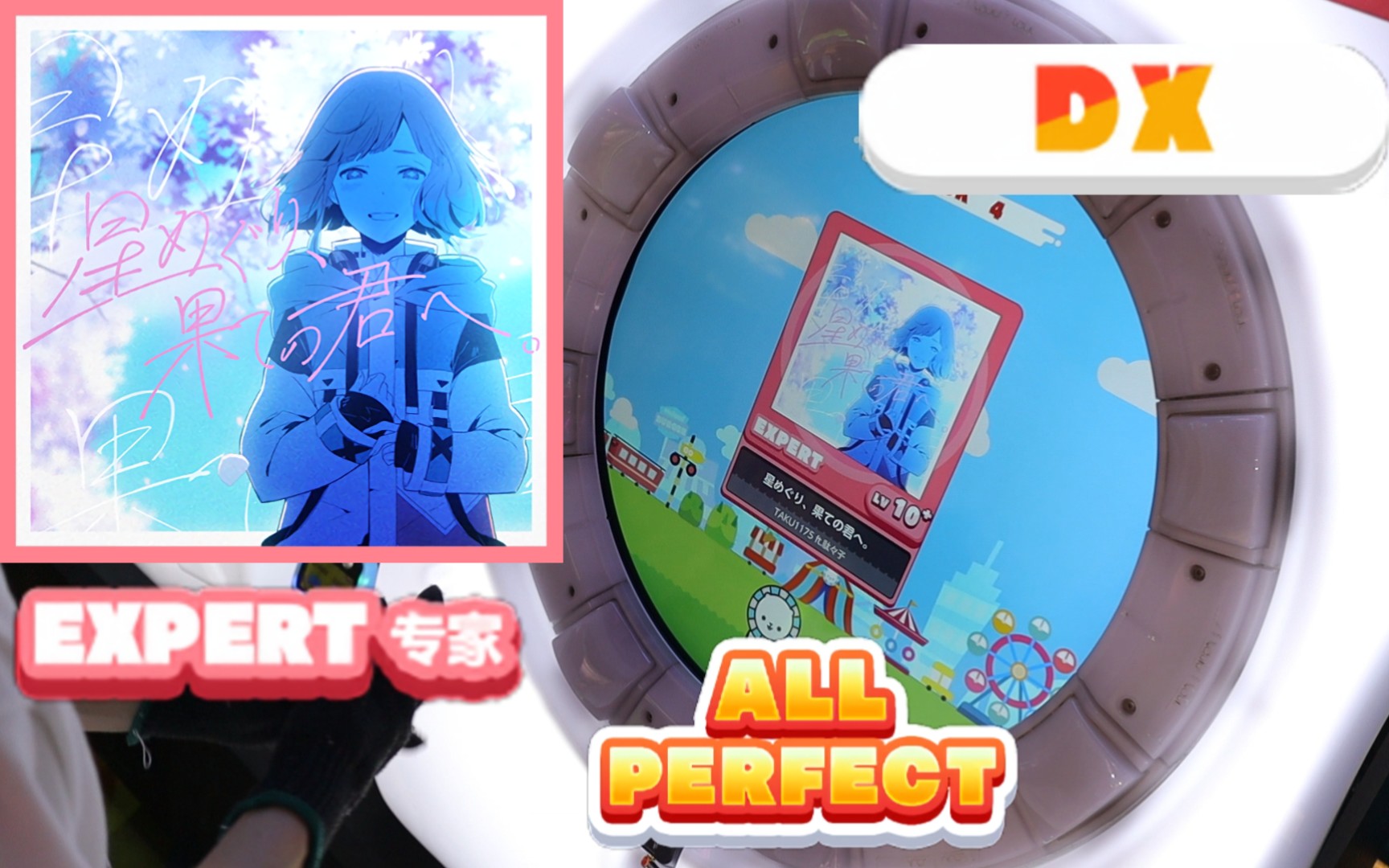 [图]【舞萌 红谱10+】星めぐり、果ての君へ。〖EXPERT AP〗