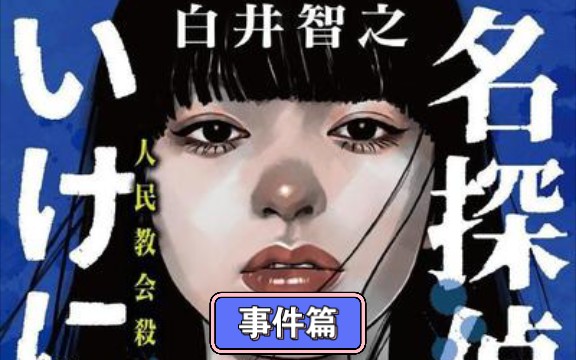 快走吧,不要送人头啊喂.|【名侦探的牺牲品】事件篇2