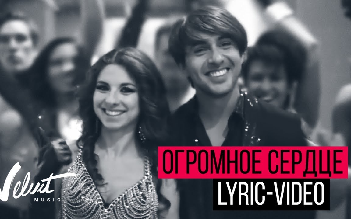 [图]Анна Плетнёва Винтаж - Огромное сердце (lyric-video)