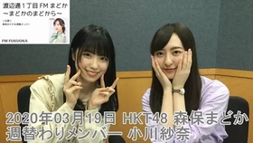 0312 渡辺通り1丁目fmまどか まどかのまどから Hkt48 森保まどか 馬場彩華 後藤陽菜乃 川平聖 哔哩哔哩 つロ干杯 Bilibili