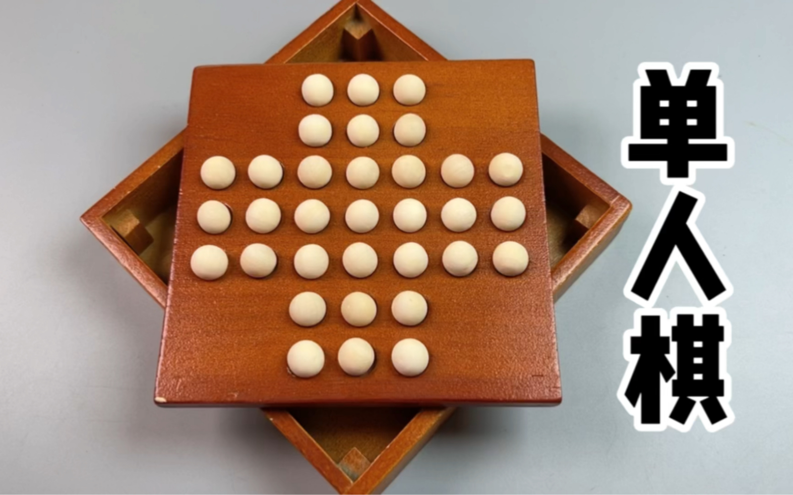 人生如棋,且行且珍惜!