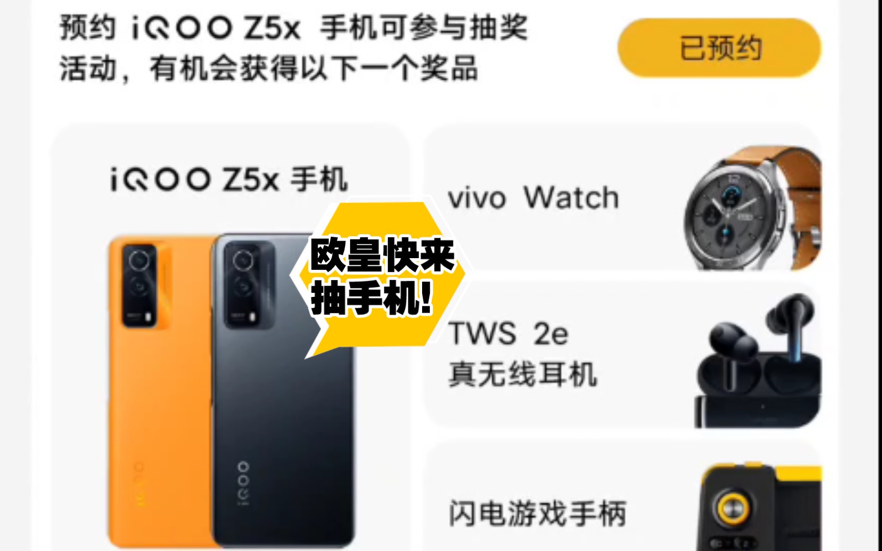 vivo官网预约iQOOZ5X 抽新手机 手表 TWS蓝牙耳机 游戏手柄等好礼!哔哩哔哩bilibili