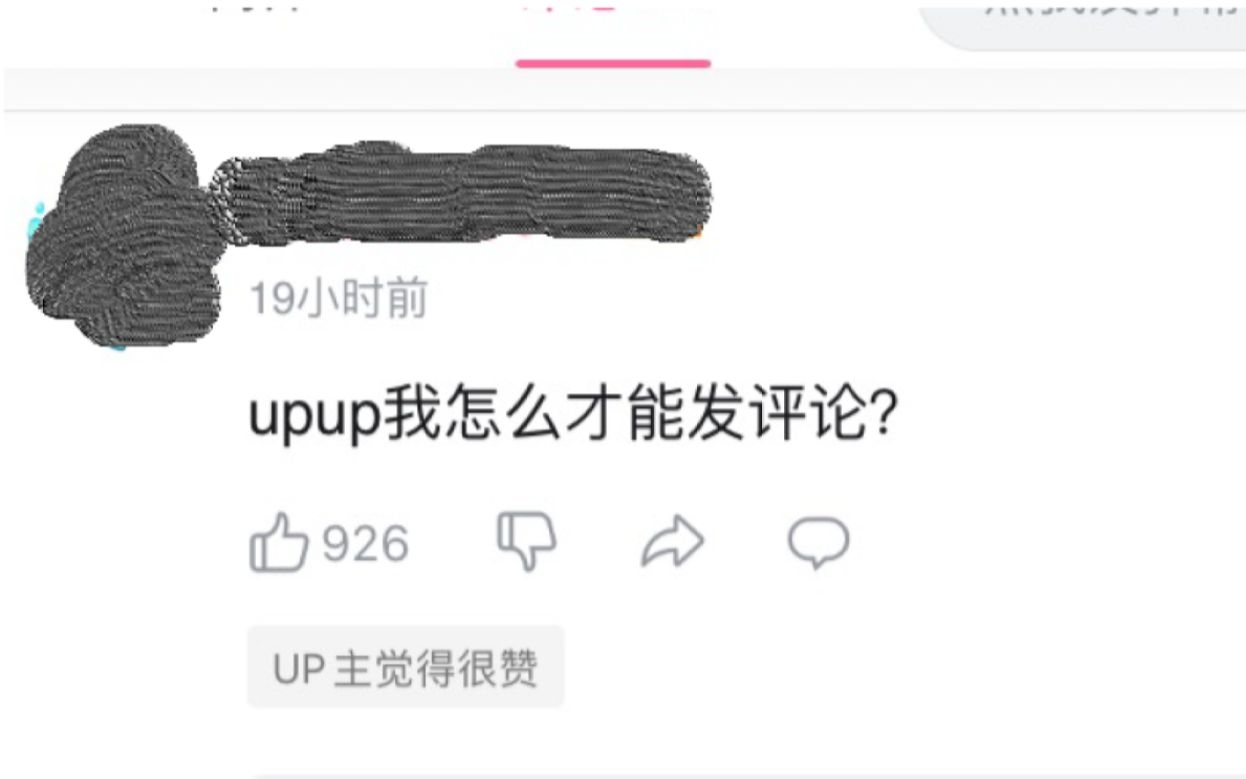 如何在B站上发评论?保姆级教学!哔哩哔哩bilibili