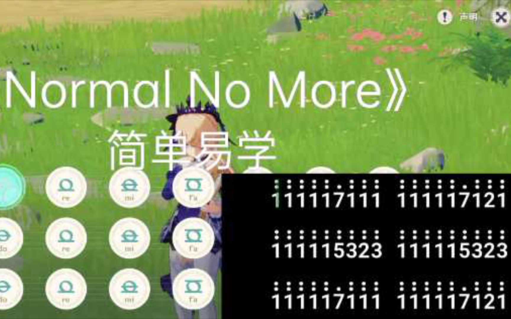 [图]原神《Normal No More》教学，简单易学