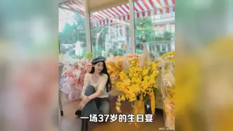 Télécharger la video: 一场刘亦菲37岁生日宴，娱乐圈的“人情冷暖”，展现得淋漓尽致