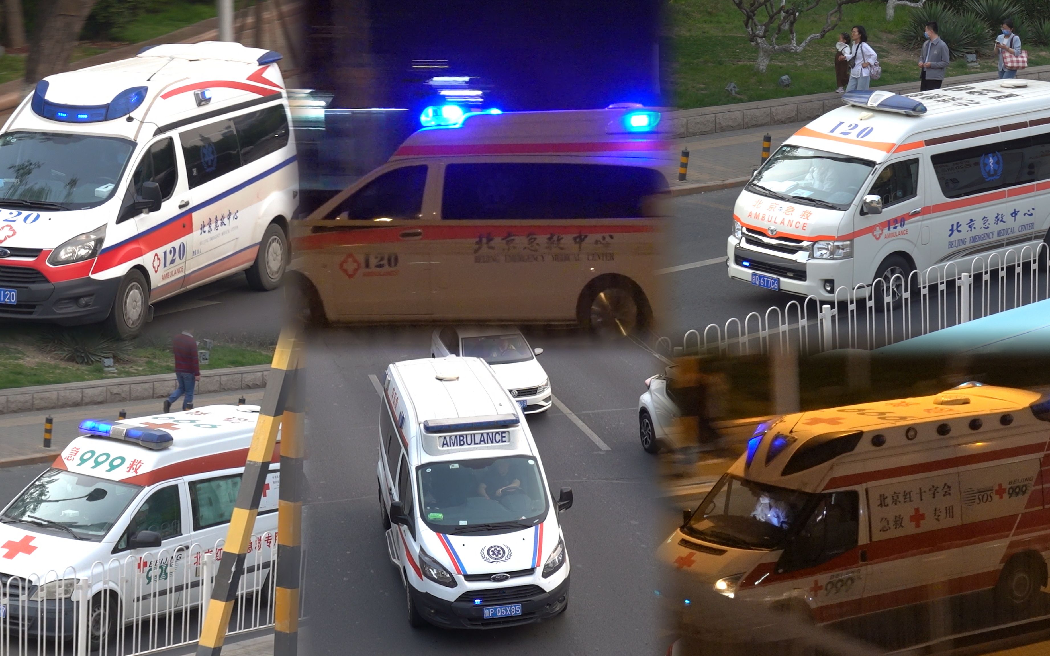 【出警】北京急救中心/北京红会及其他省市救护车code 2闪灯不鸣笛