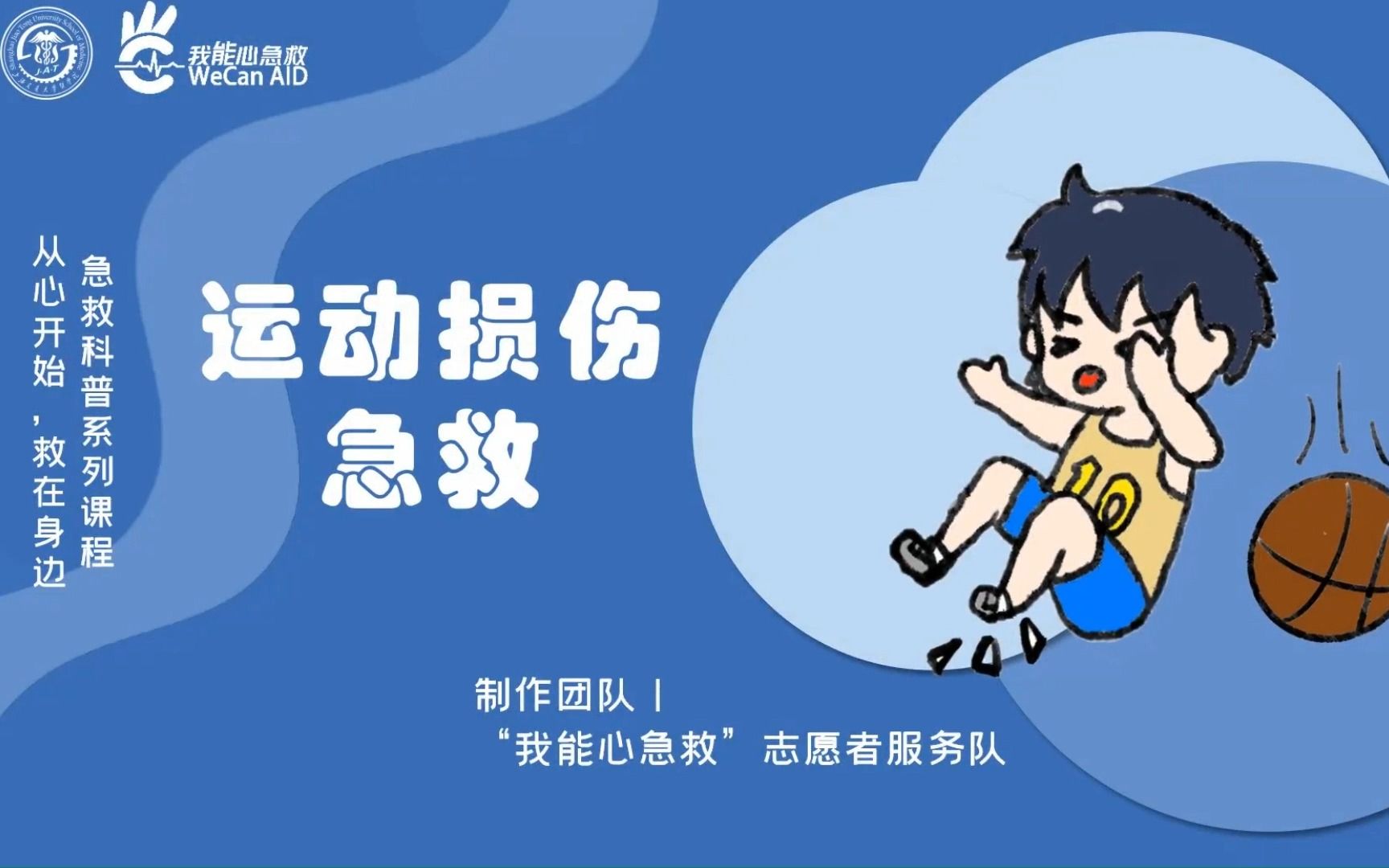 世界红十字日丨一分钟教你运动损伤急救