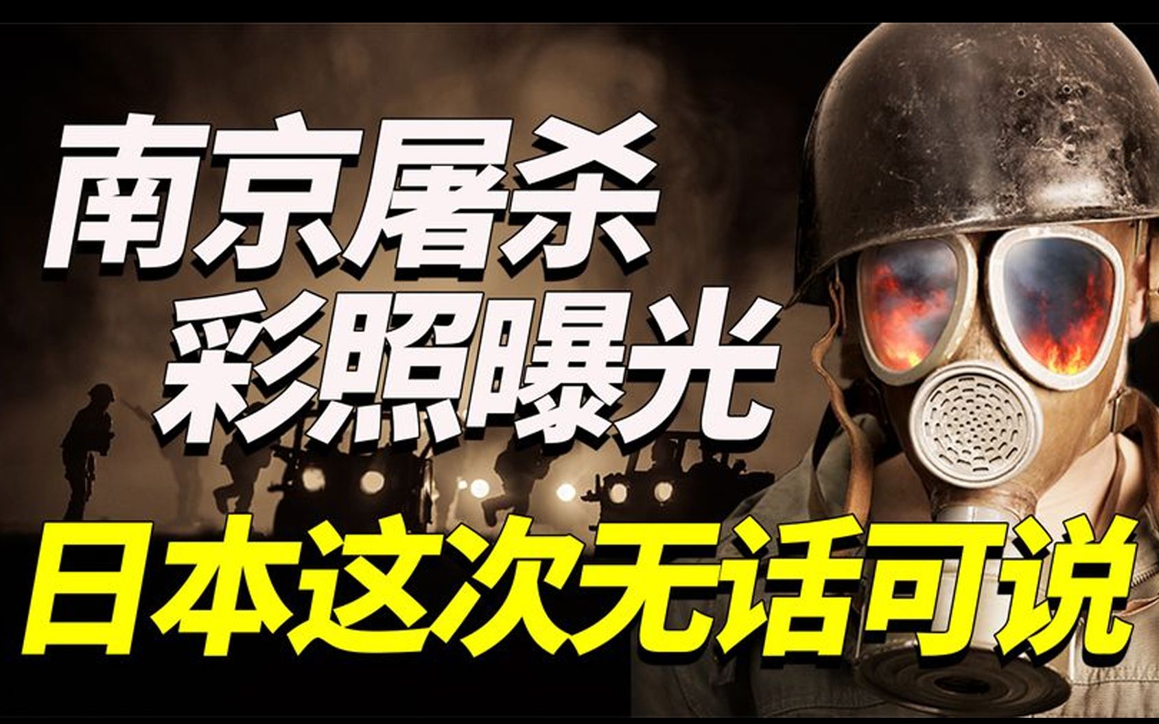 日军在南京犯下的累累罪行,国外收到三十张惨案彩照,是关键证据哔哩哔哩bilibili